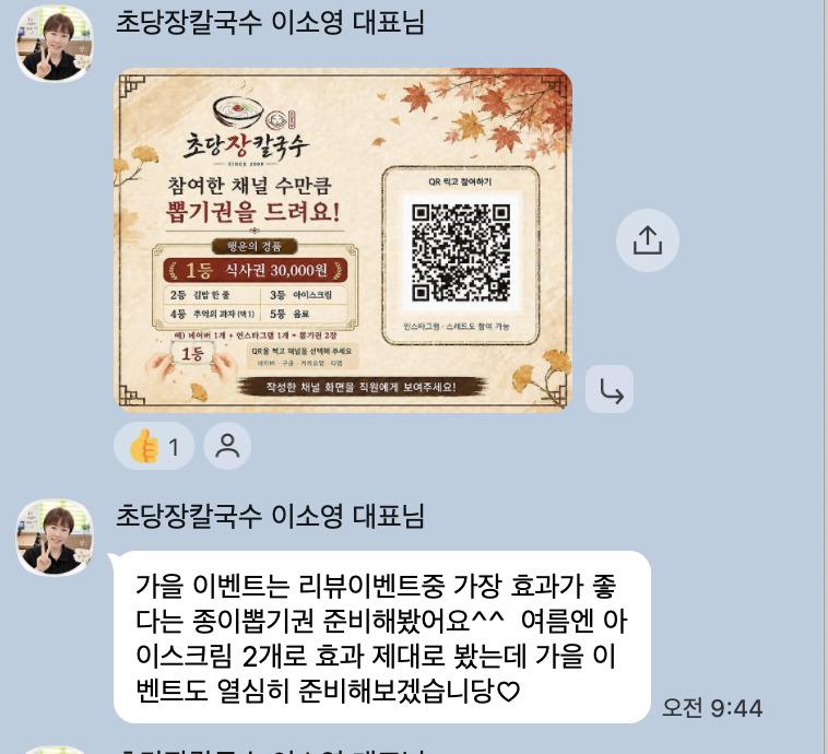 수강생이 공유한 가을 뽑기 이벤트 제작물