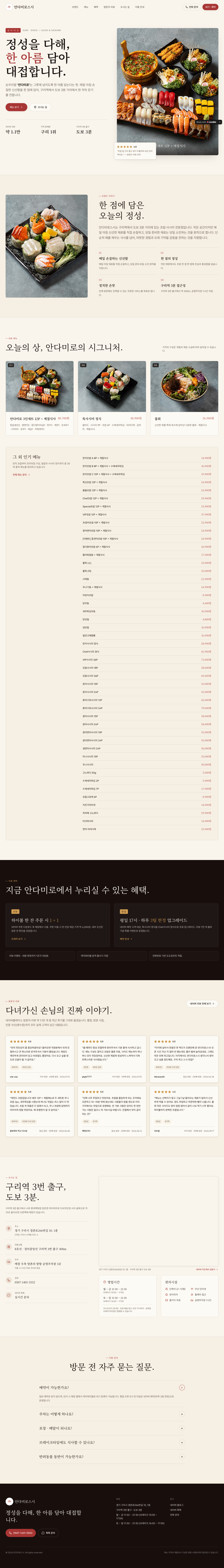 수강생이 제작한 안다미로스시 홈페이지 첫 화면