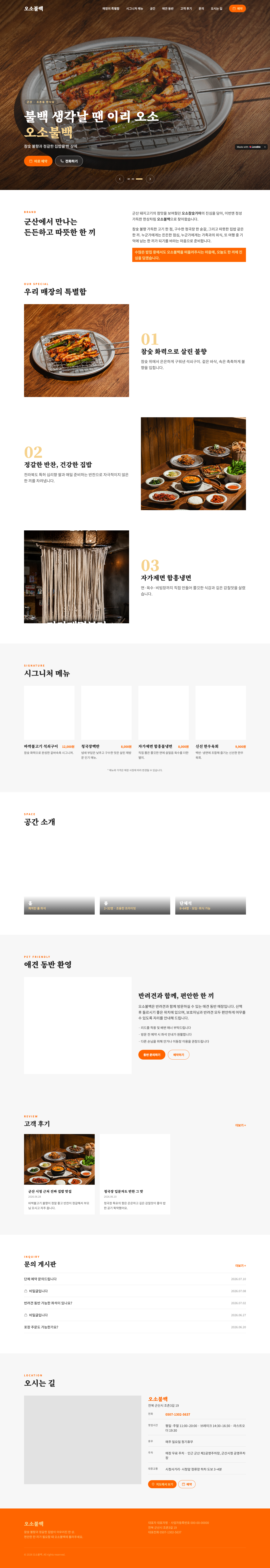 수강생이 제작한 오소불백 홈페이지 첫 화면