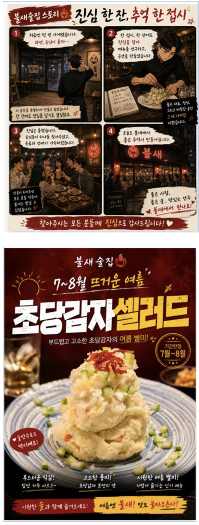 불새 술집의 이야기를 담은 네 컷 브랜드 만화