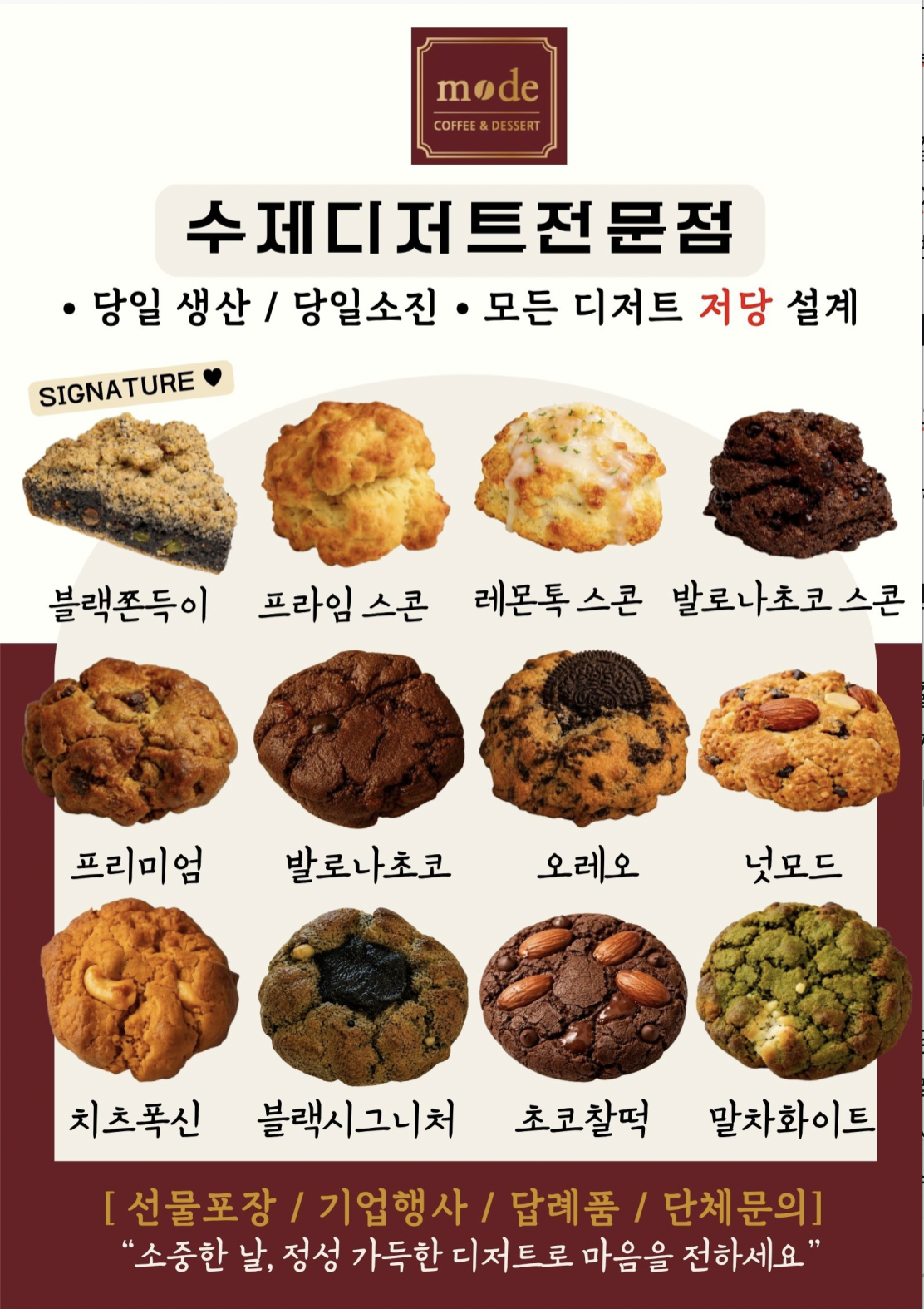 mode 카페 디저트 메뉴를 소개하는 수강생 제작물