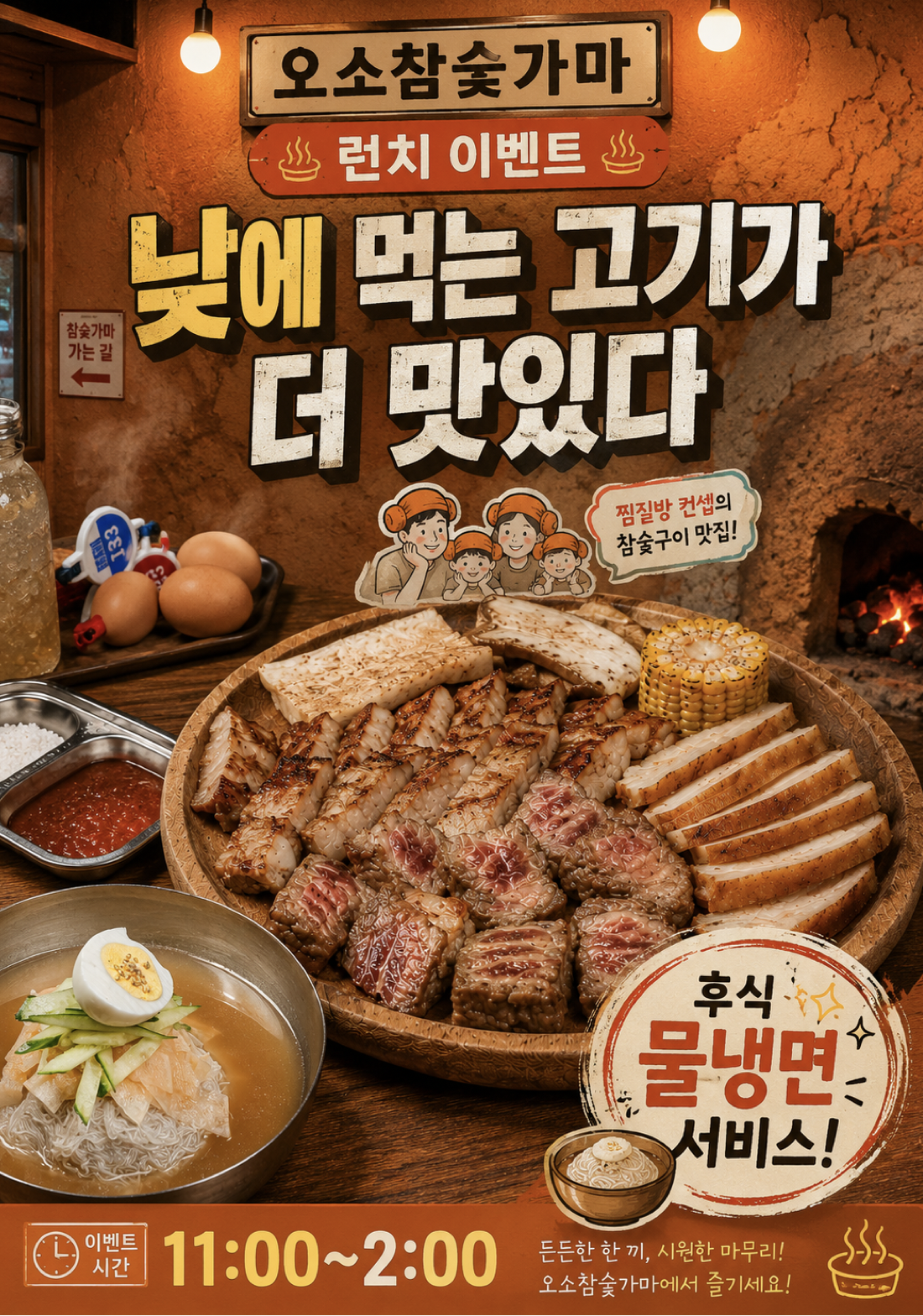오소참숯가마 런치 이벤트 홍보 이미지